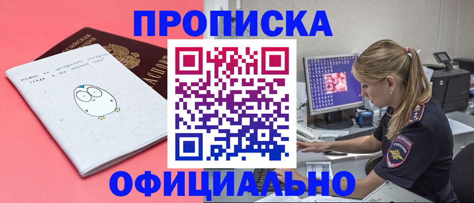прописка для работы в Кандалакше