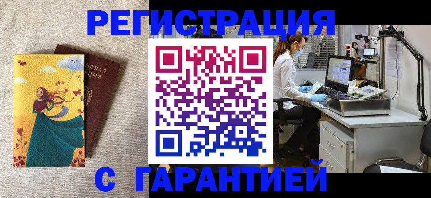 временная регистрация надежно в Кандалакше