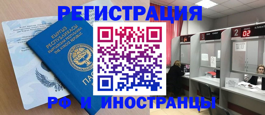 прописка иностранных граждан в Кандалакше