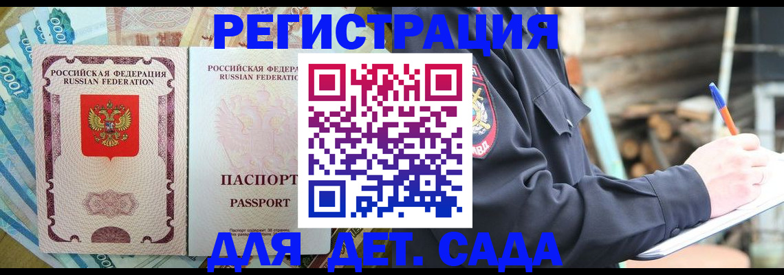 прописка ребенка в Кандалакше