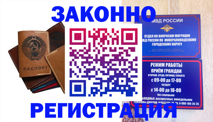 прописка для работы в Кандалакше